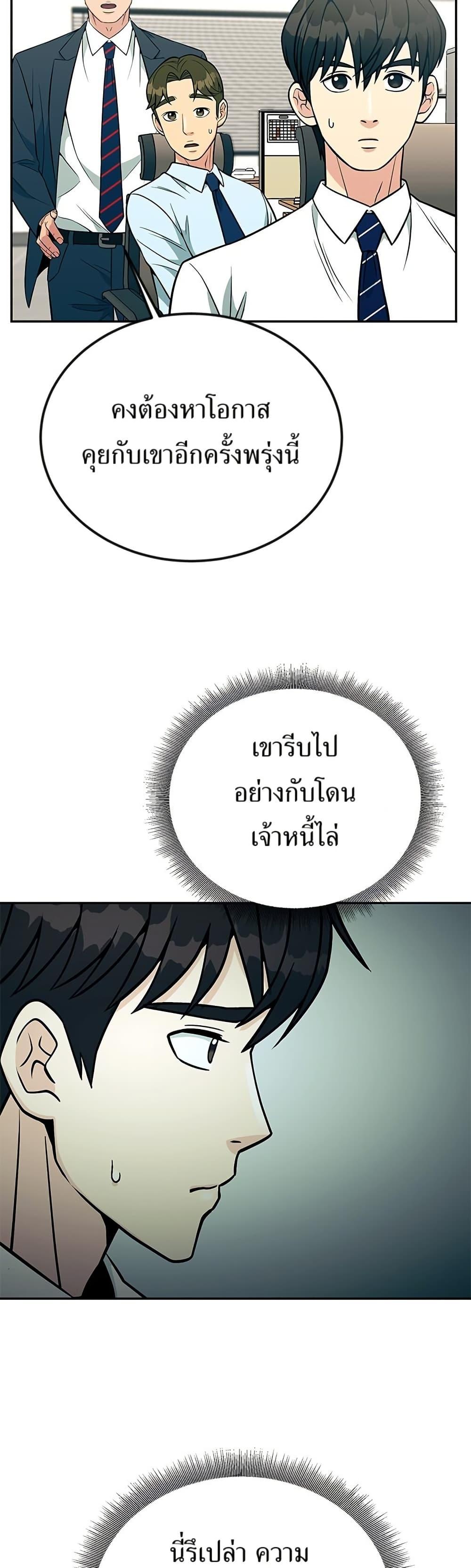 Reincarnated as a New Employee ตอนที่ 28 9