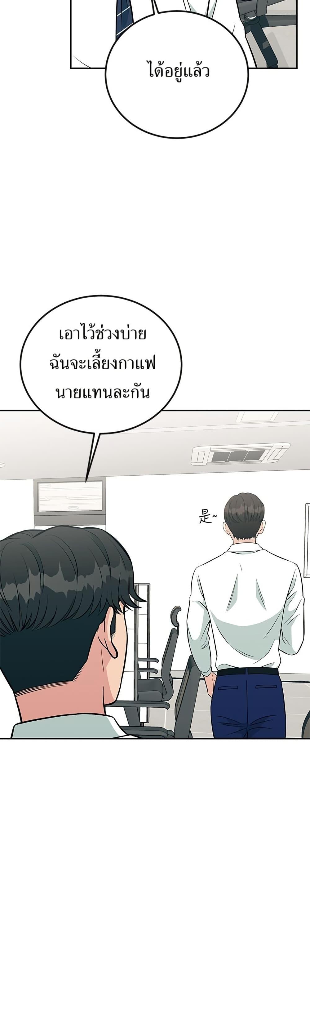 Reincarnated as a New Employee ตอนที่ 28 12