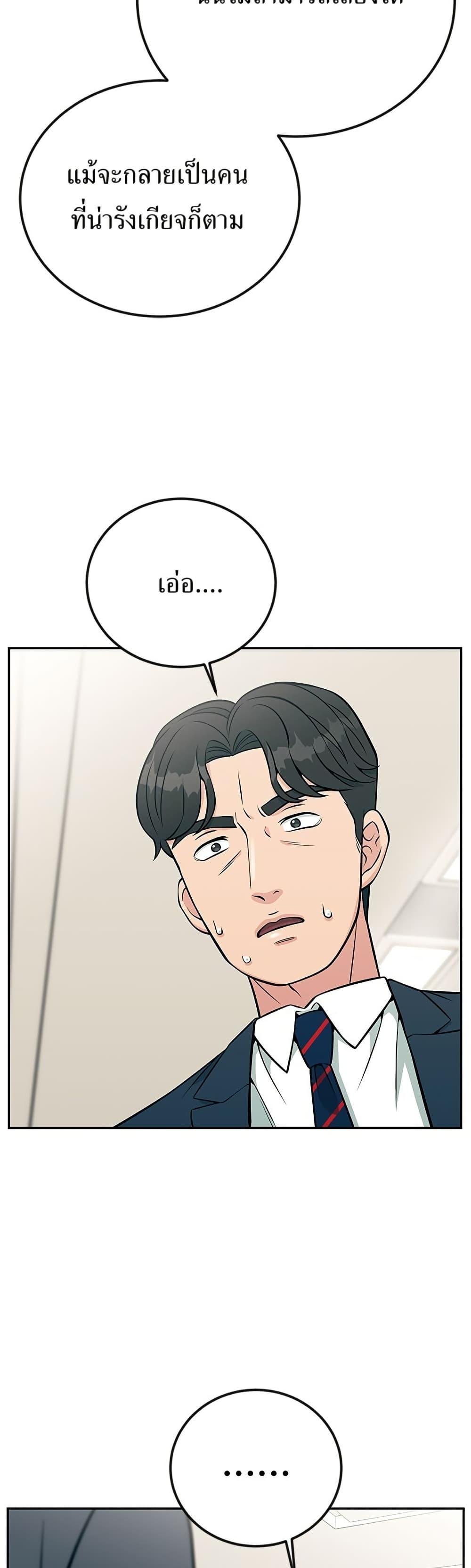 Reincarnated as a New Employee ตอนที่ 28 6