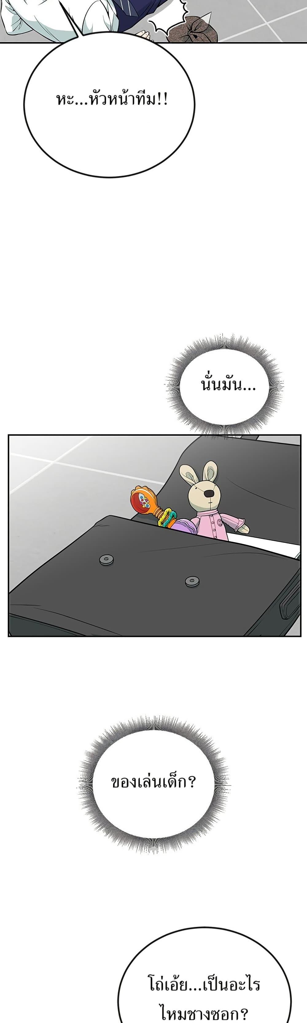 Reincarnated as a New Employee ตอนที่ 28 14