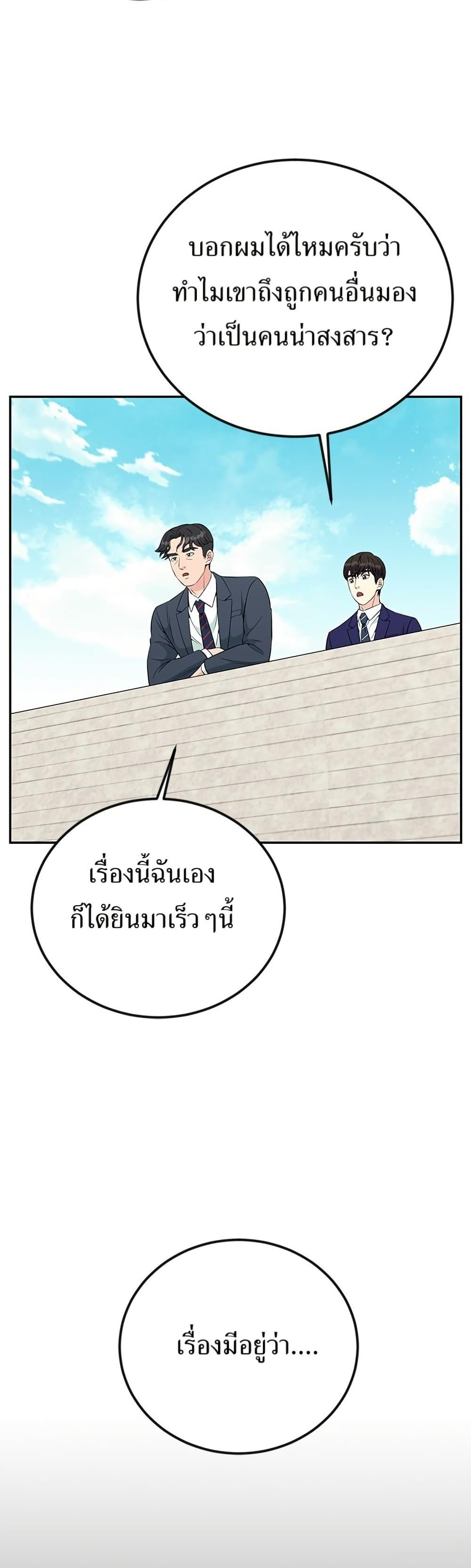Reincarnated as a New Employee ตอนที่ 28 17