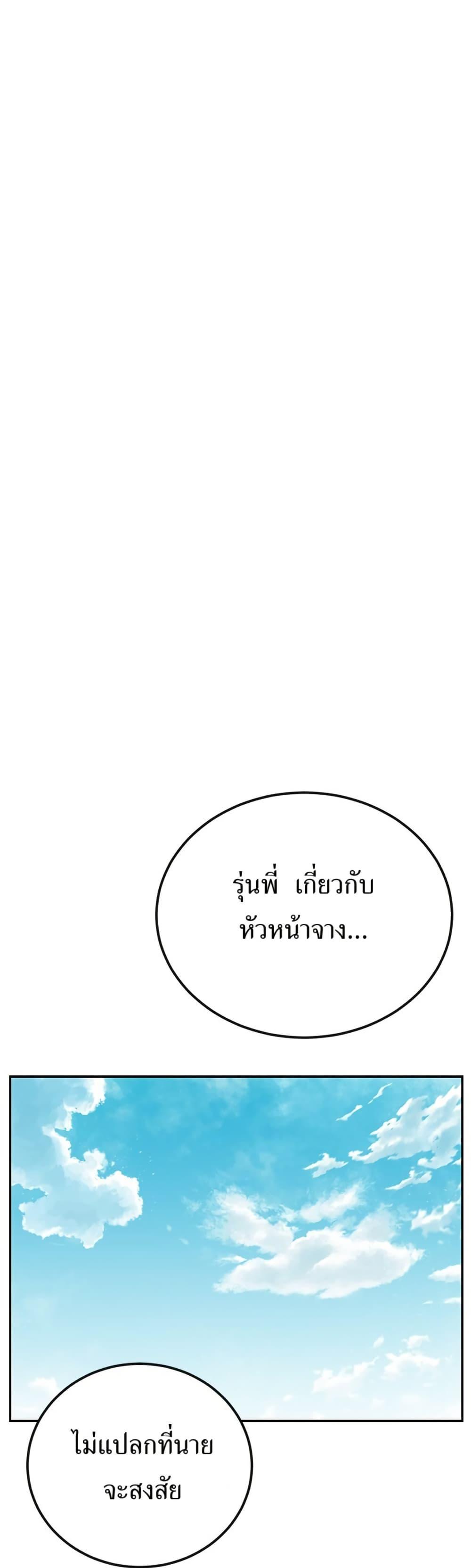 Reincarnated as a New Employee ตอนที่ 28 16