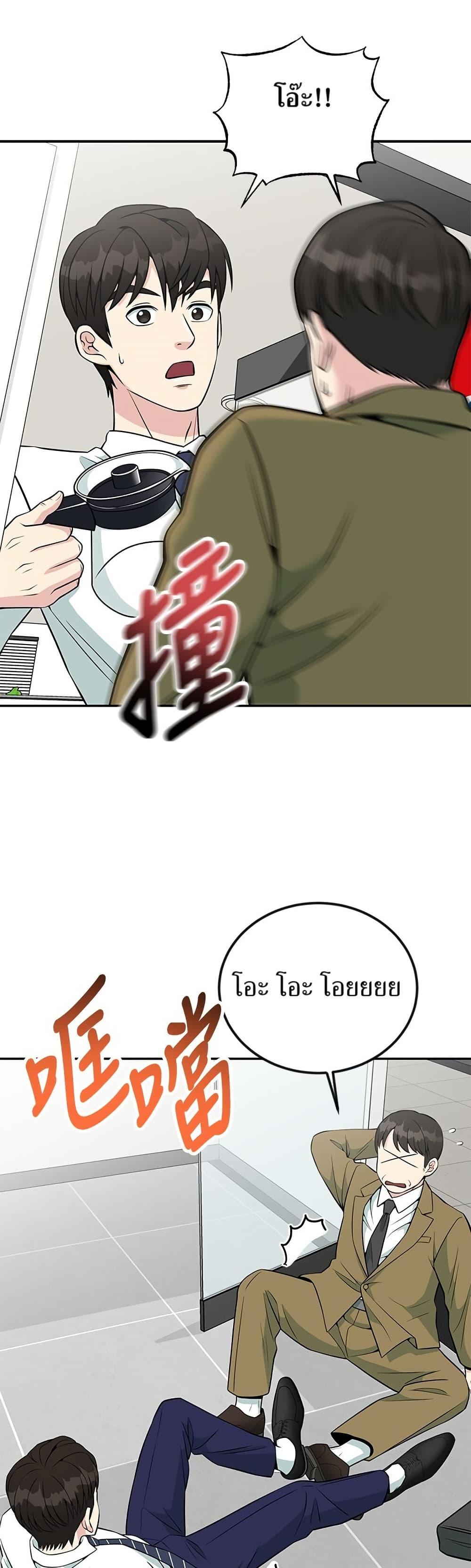 Reincarnated as a New Employee ตอนที่ 28 13