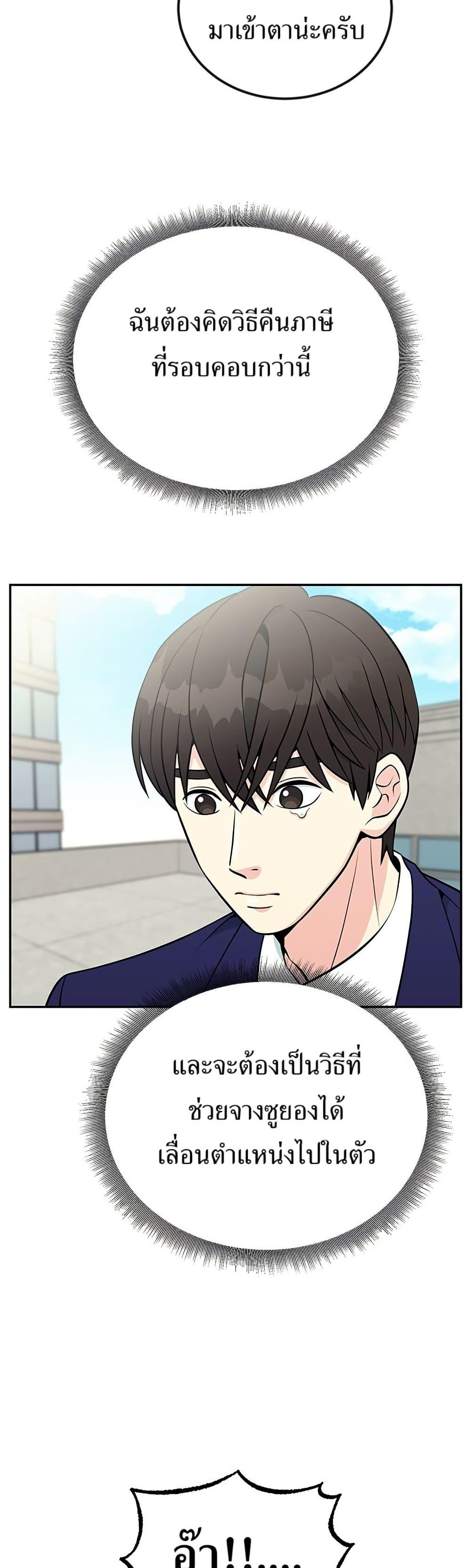 Reincarnated as a New Employee ตอนที่ 28 24