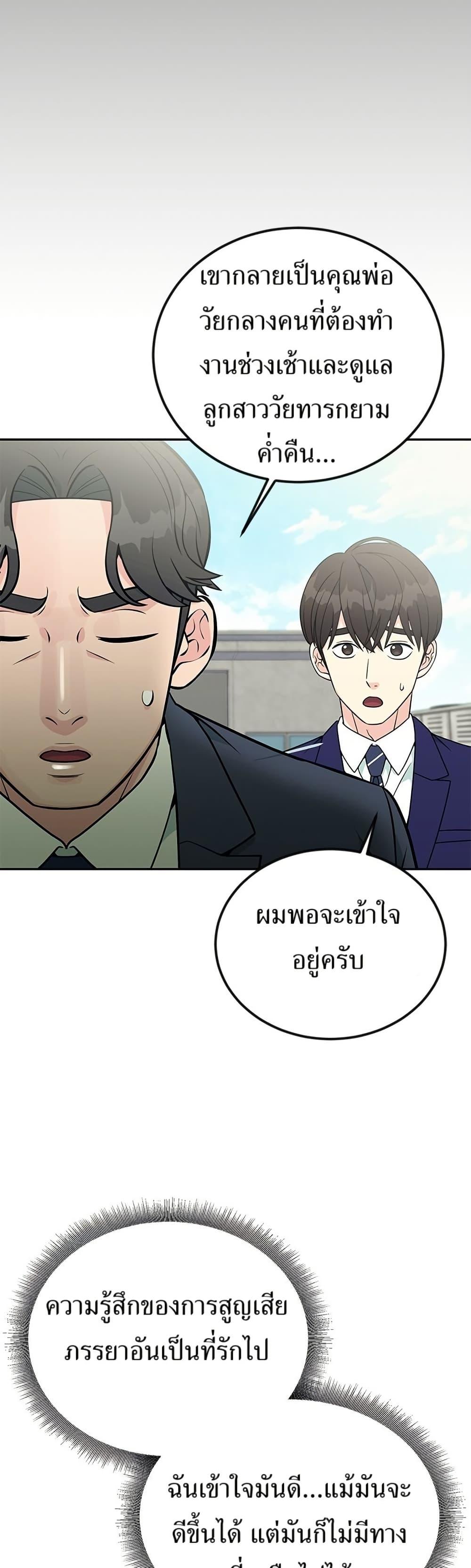 Reincarnated as a New Employee ตอนที่ 28 22