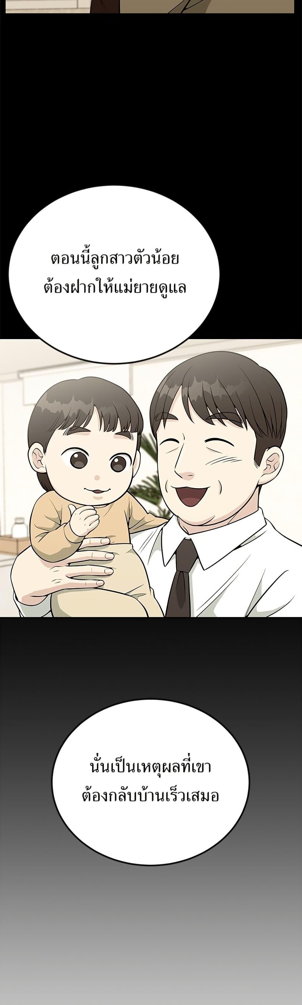 Reincarnated as a New Employee ตอนที่ 28 21