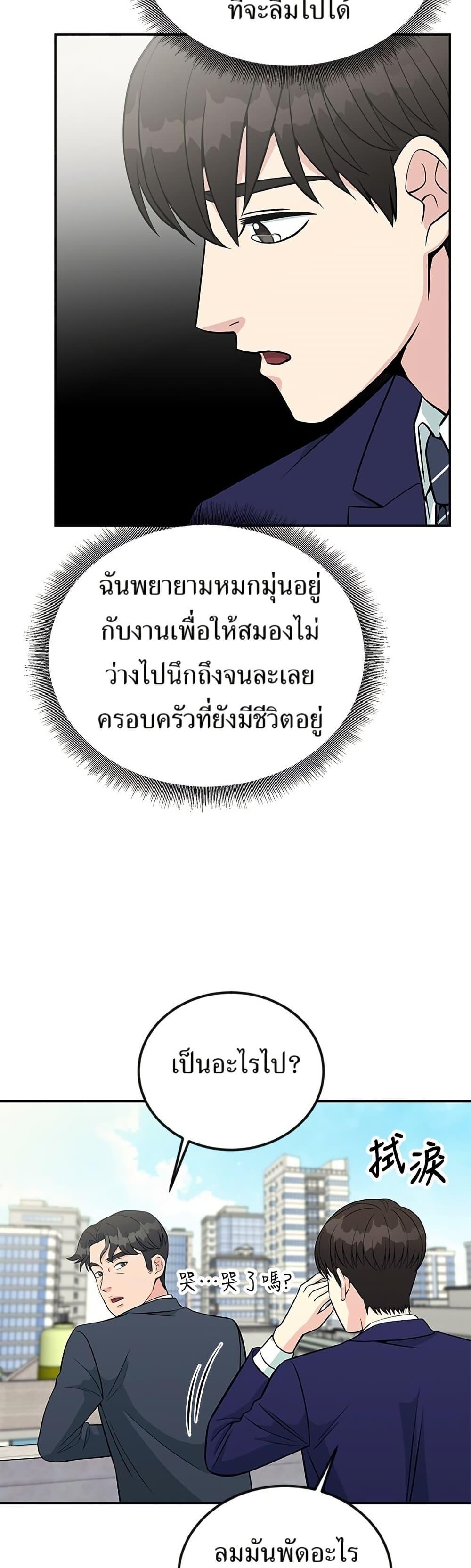 Reincarnated as a New Employee ตอนที่ 28 23
