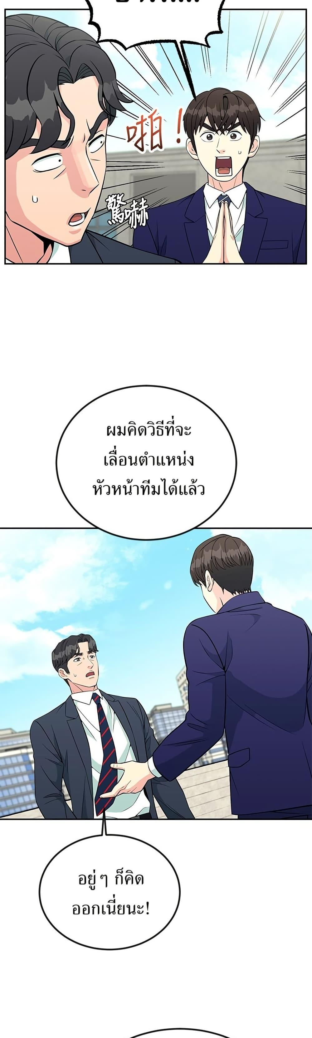 Reincarnated as a New Employee ตอนที่ 28 25