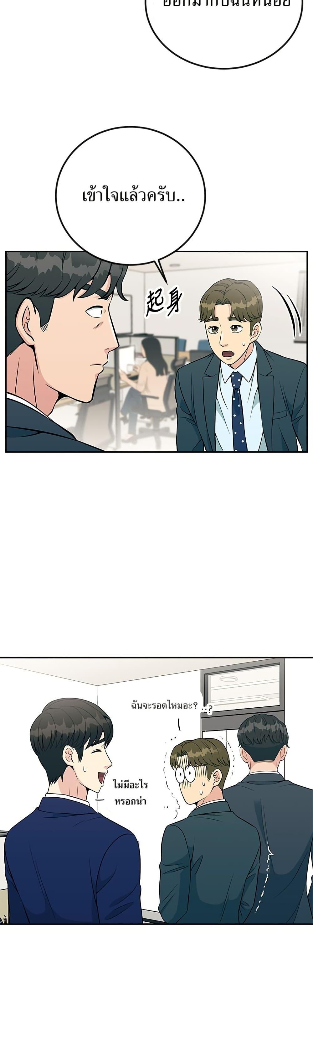 Reincarnated as a New Employee ตอนที่ 28 31