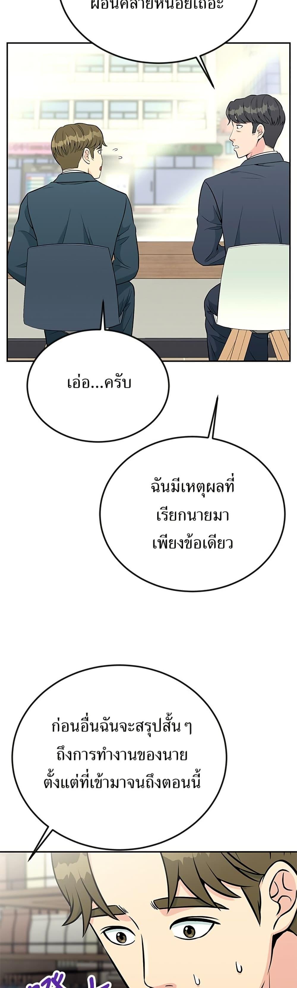 Reincarnated as a New Employee ตอนที่ 28 33