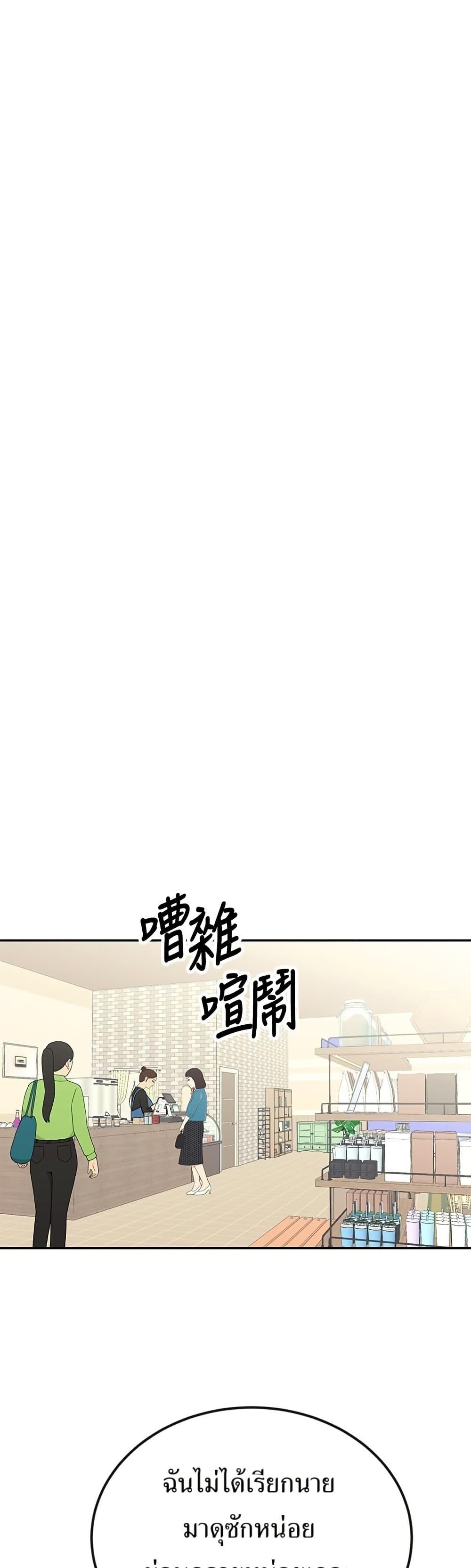 Reincarnated as a New Employee ตอนที่ 28 32