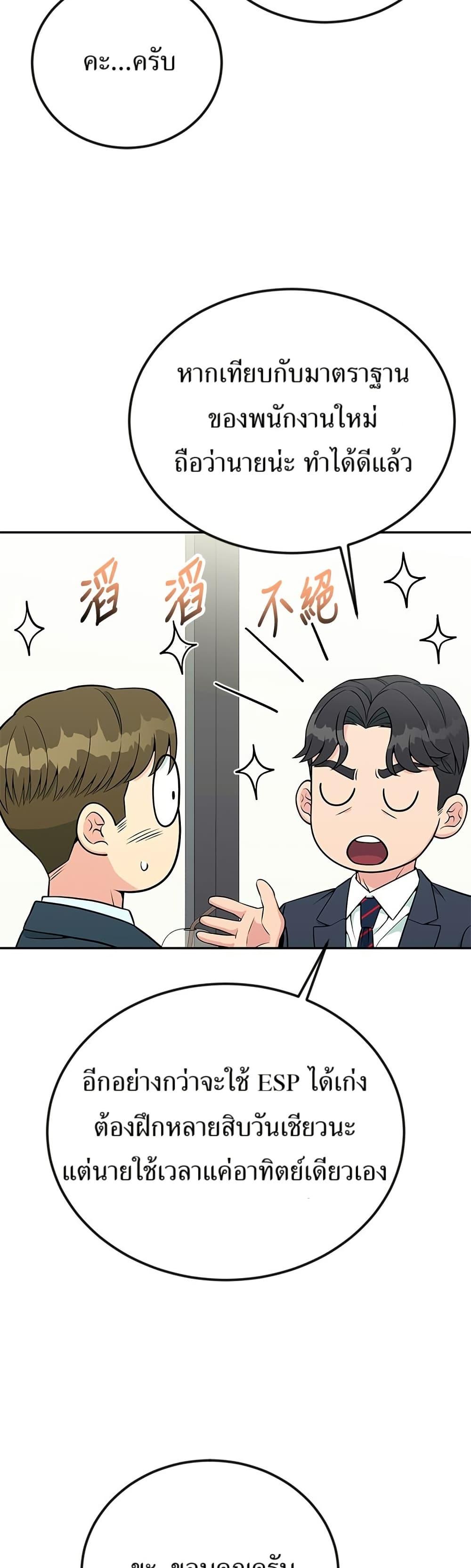 Reincarnated as a New Employee ตอนที่ 28 37