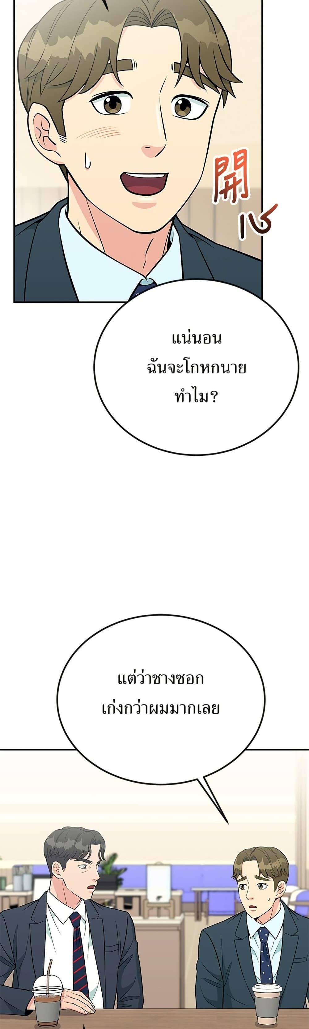 Reincarnated as a New Employee ตอนที่ 28 35