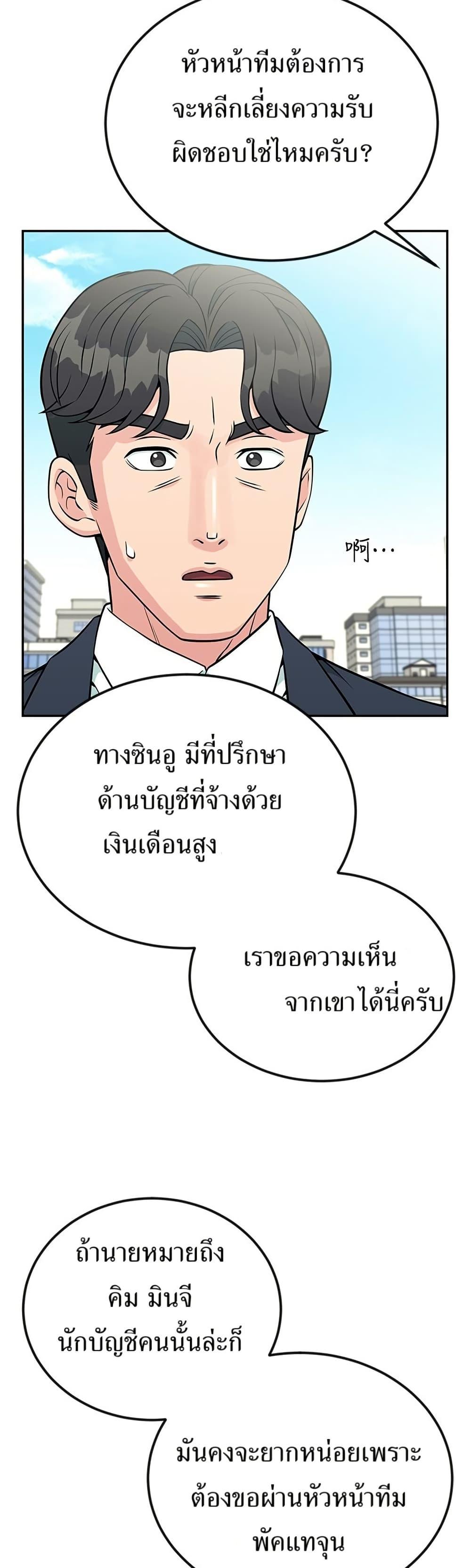 Reincarnated as a New Employee ตอนที่ 28 26