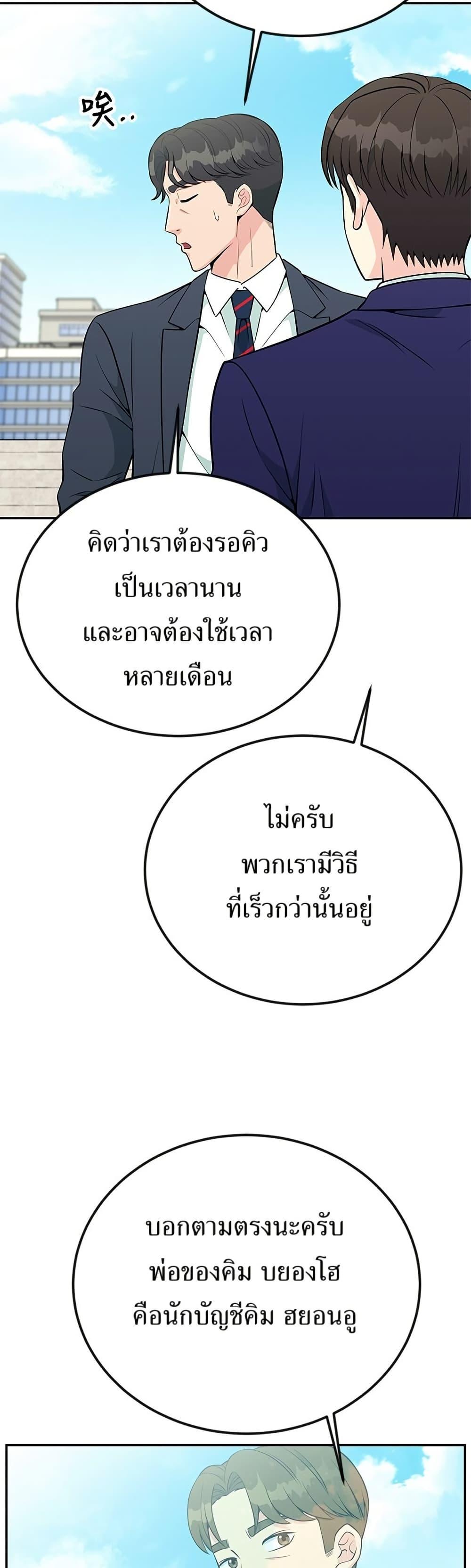 Reincarnated as a New Employee ตอนที่ 28 27