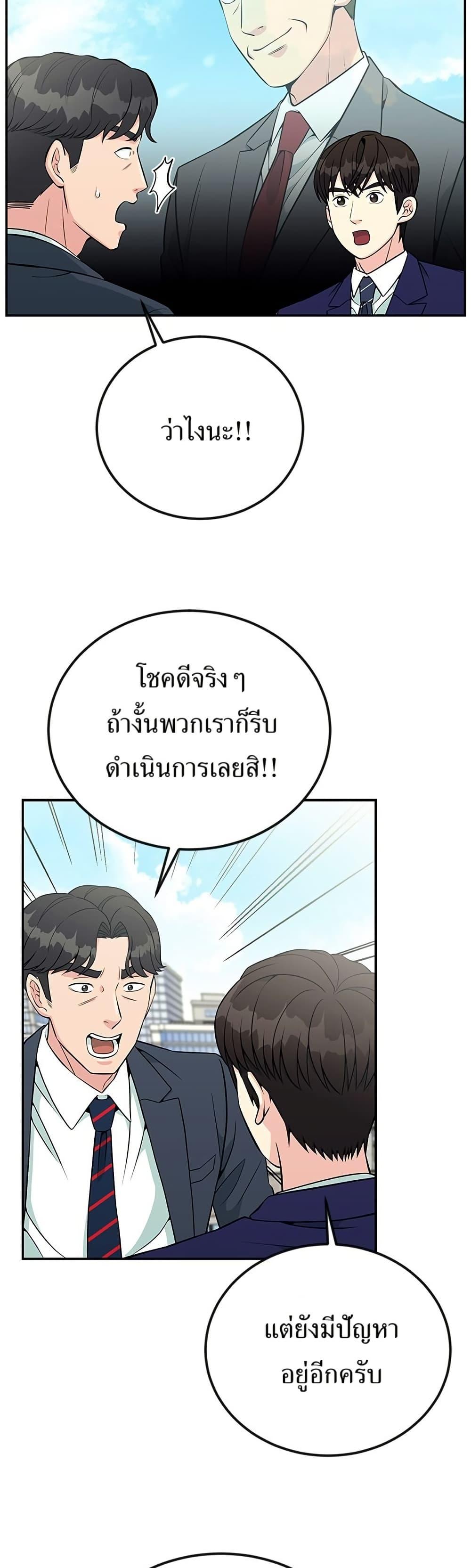 Reincarnated as a New Employee ตอนที่ 28 28