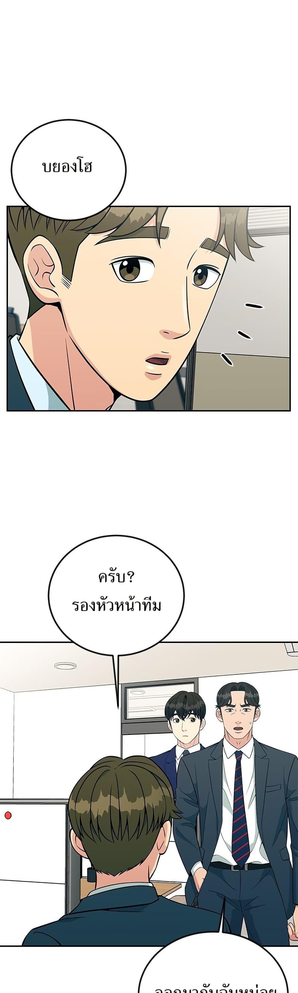 Reincarnated as a New Employee ตอนที่ 28 30