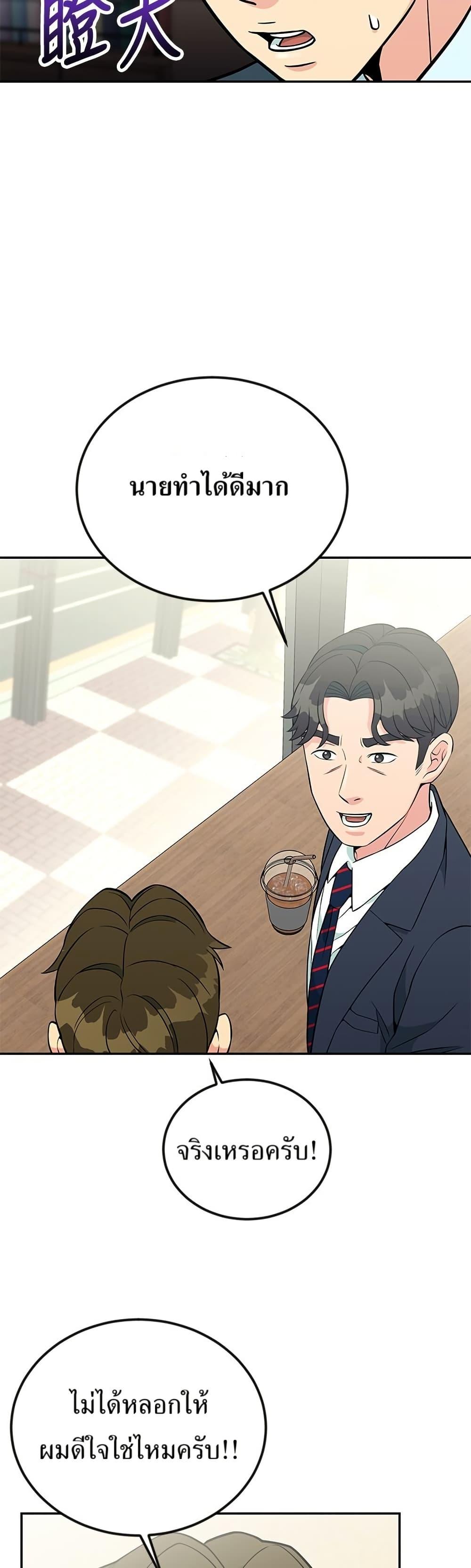 Reincarnated as a New Employee ตอนที่ 28 34