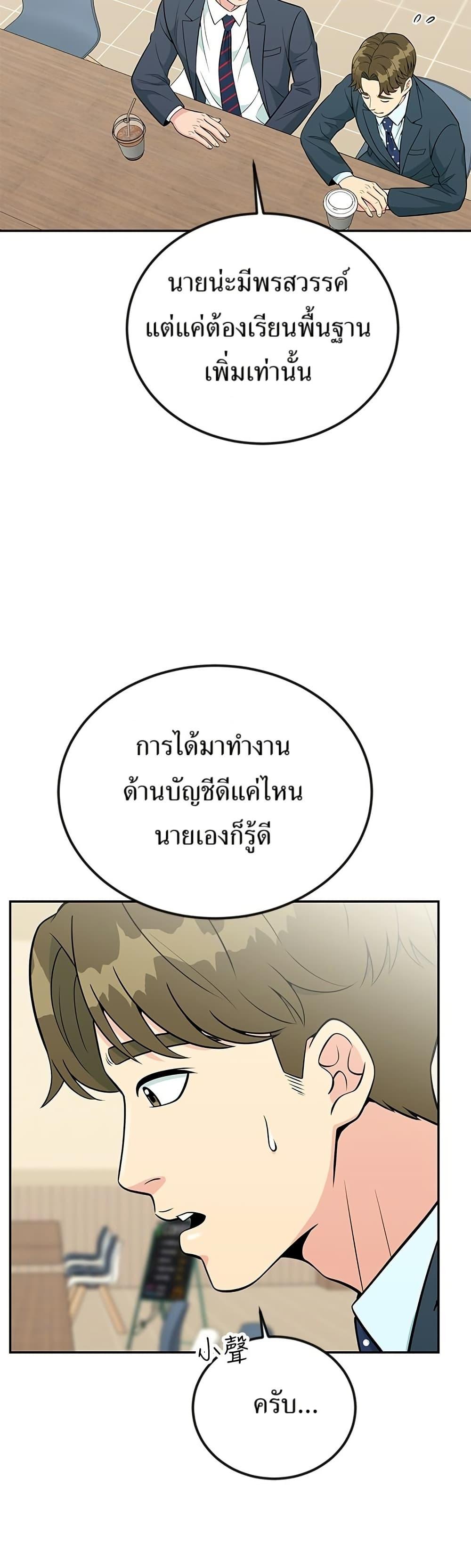 Reincarnated as a New Employee ตอนที่ 28 40