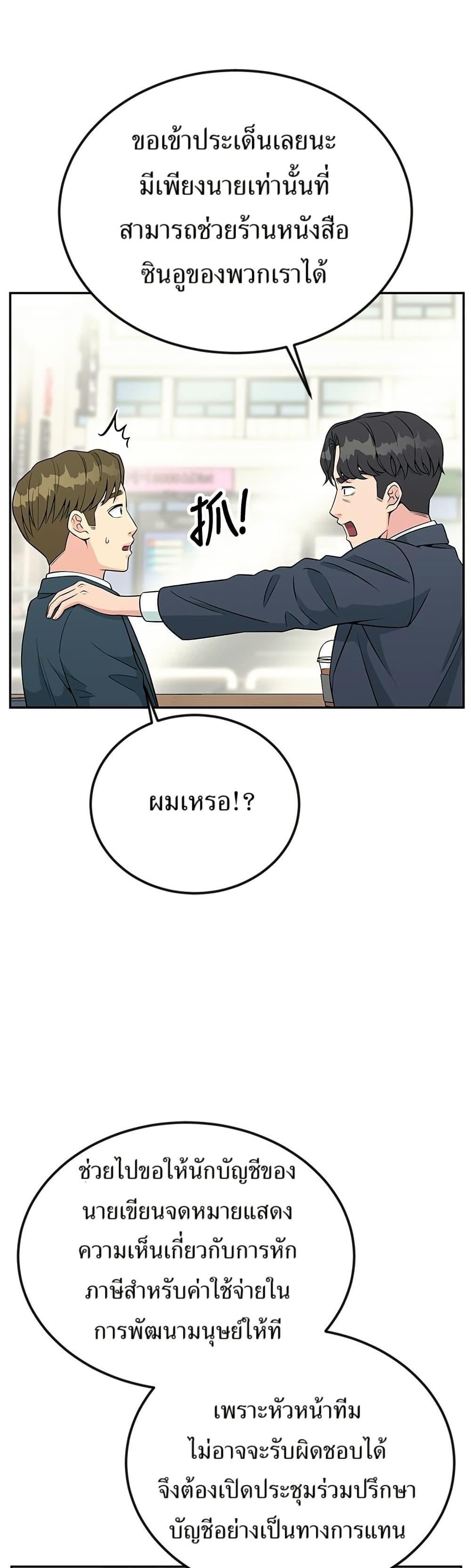 Reincarnated as a New Employee ตอนที่ 28 41