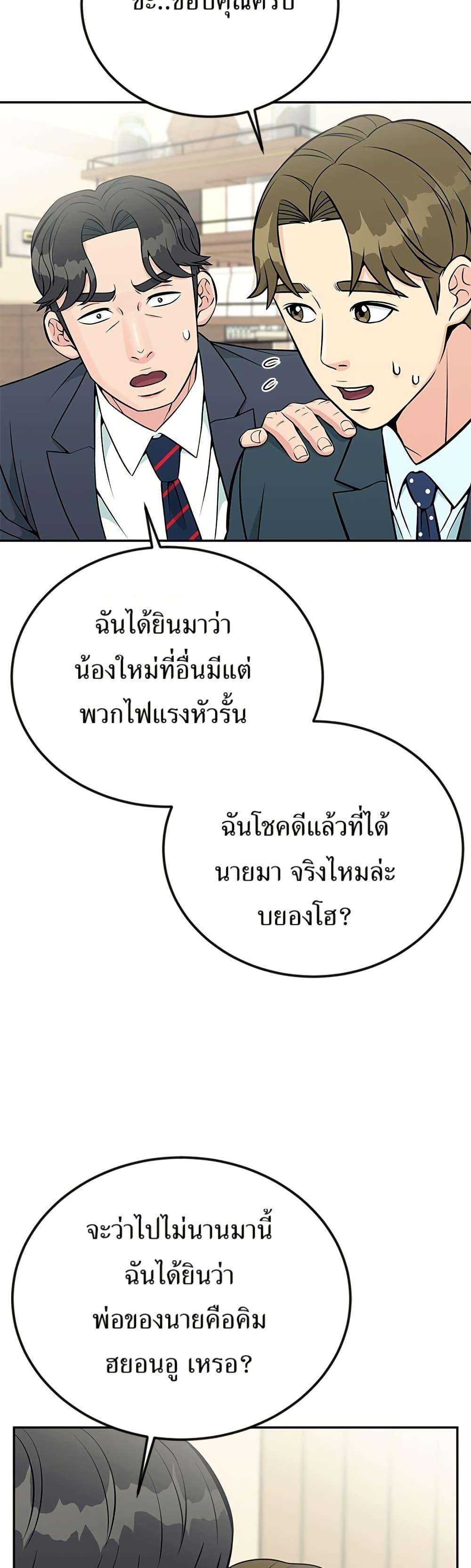 Reincarnated as a New Employee ตอนที่ 28 38