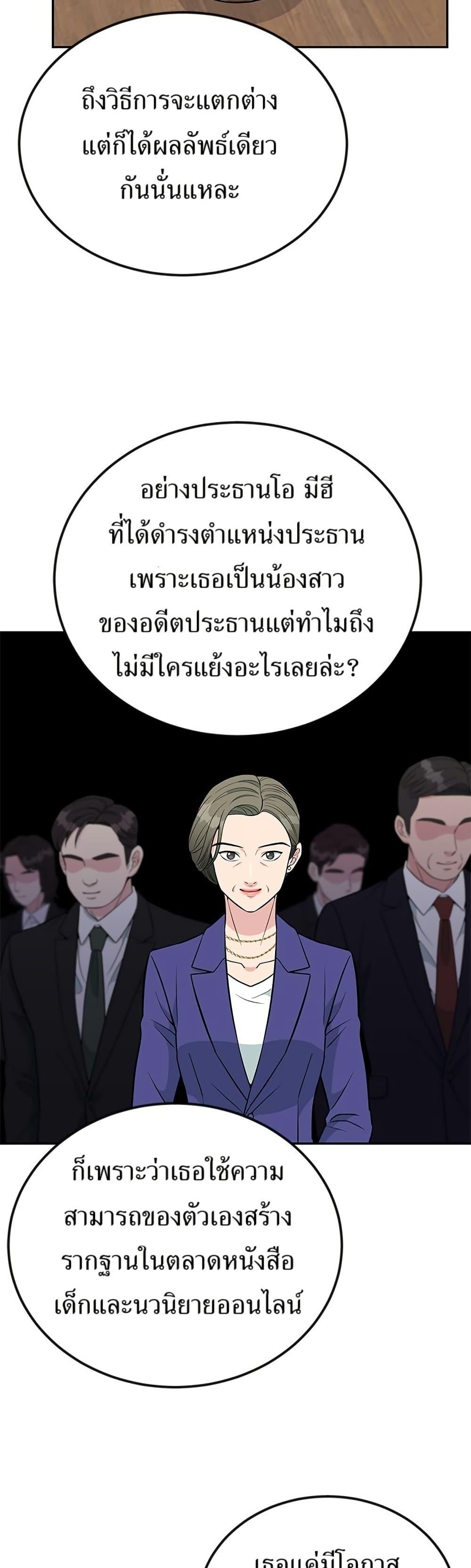 Reincarnated as a New Employee ตอนที่ 28 43
