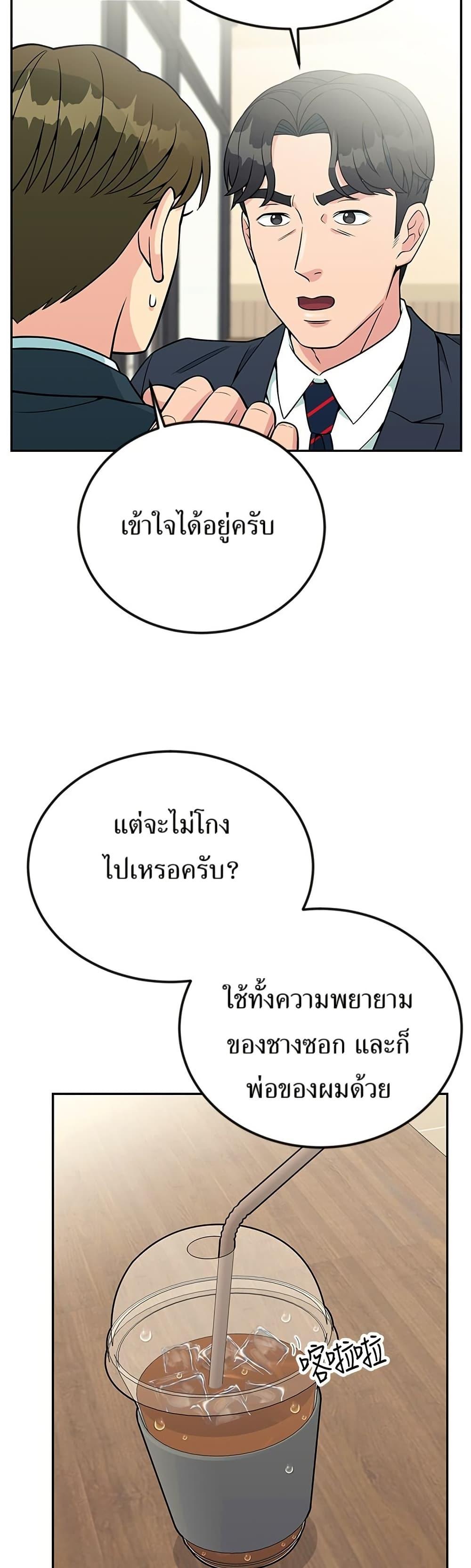 Reincarnated as a New Employee ตอนที่ 28 42
