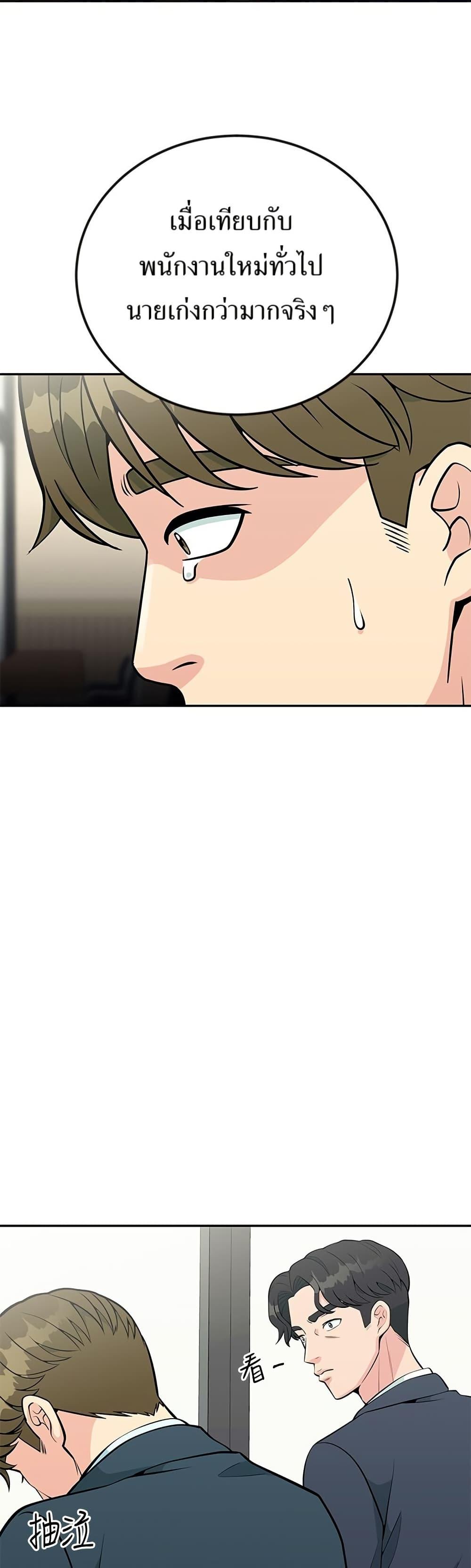 Reincarnated as a New Employee ตอนที่ 28 45