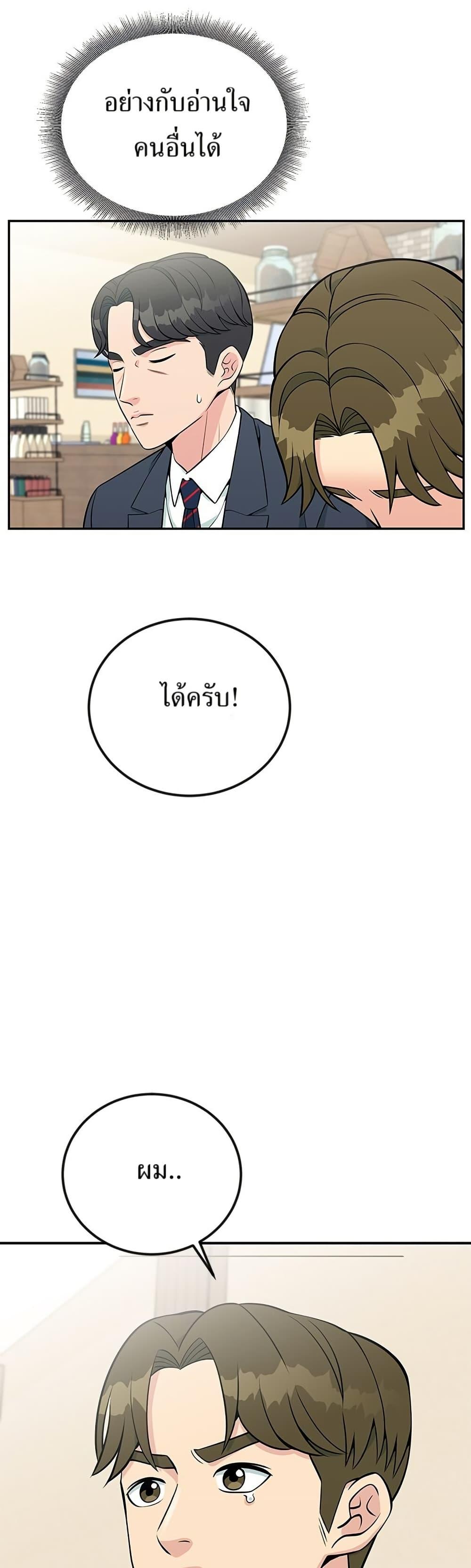 Reincarnated as a New Employee ตอนที่ 28 48