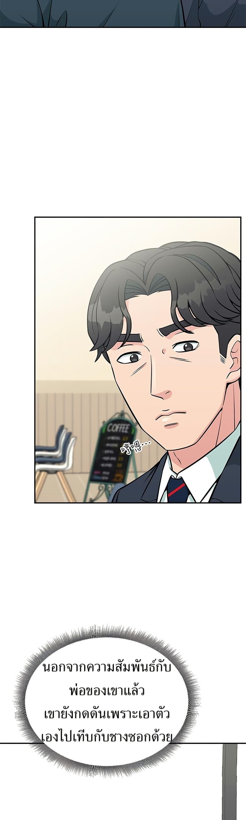 Reincarnated as a New Employee ตอนที่ 28 46