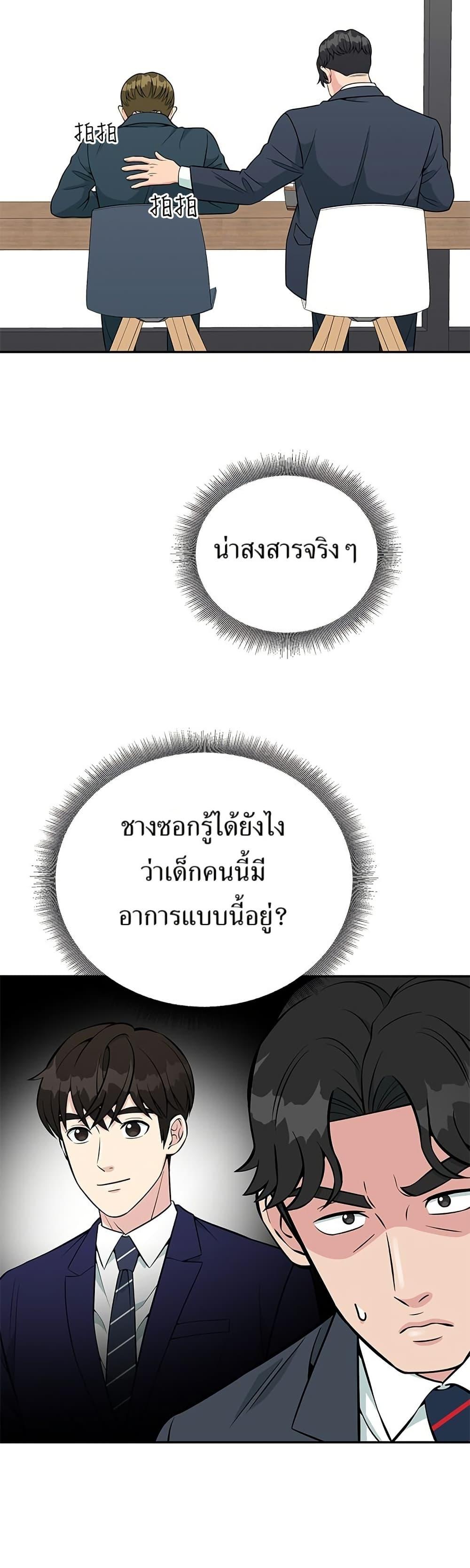 Reincarnated as a New Employee ตอนที่ 28 47