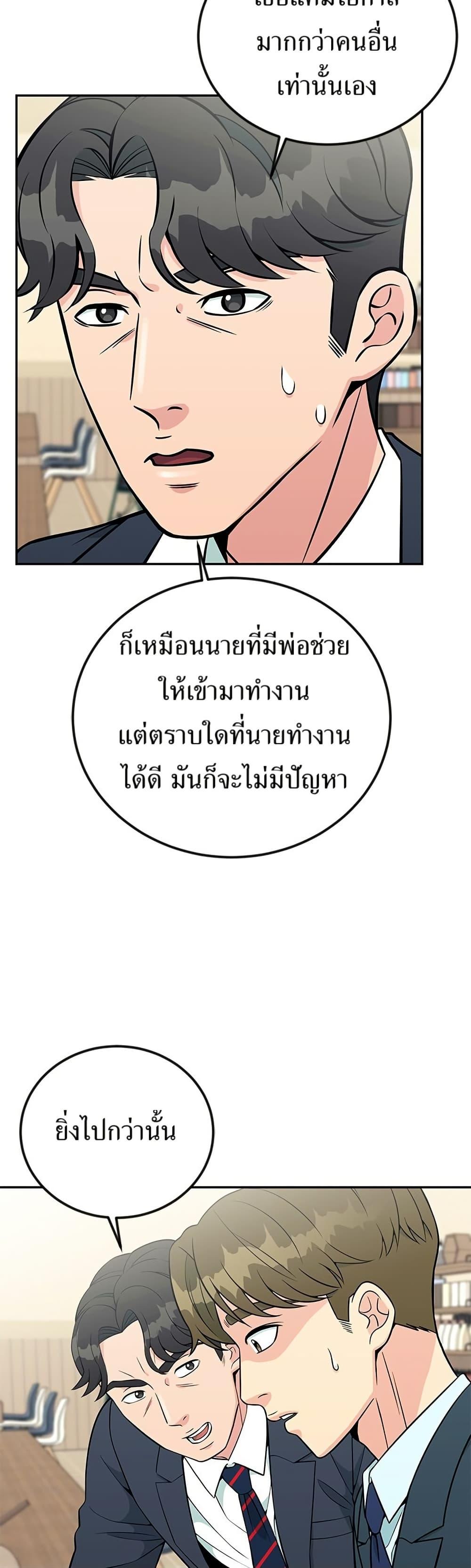 Reincarnated as a New Employee ตอนที่ 28 44