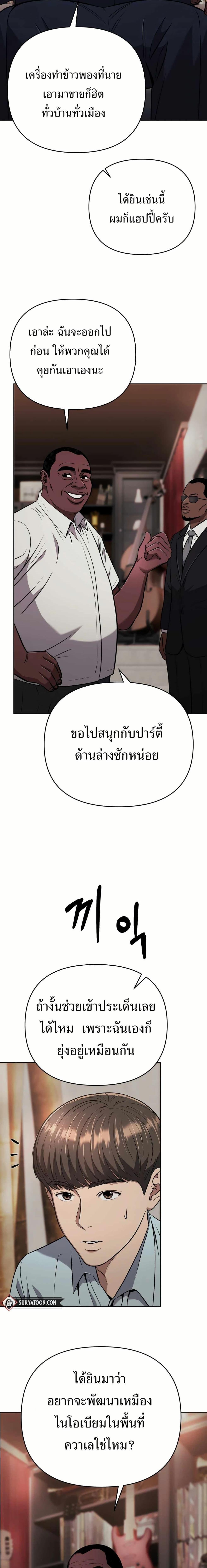 New Employee Kim Chul-Soo ตอนที่ 37 15