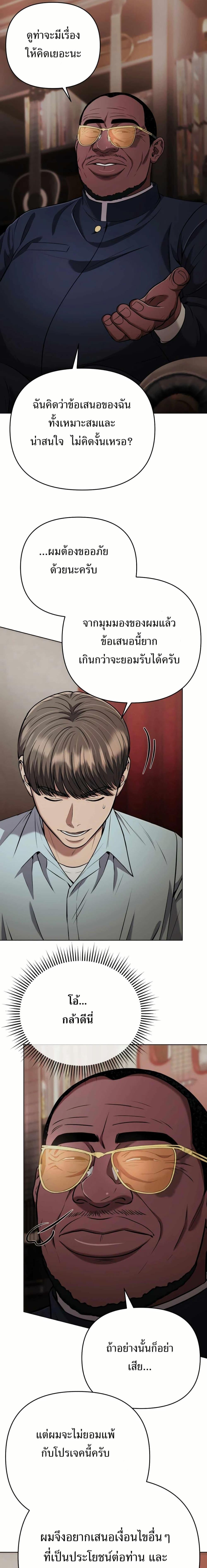 New Employee Kim Chul-Soo ตอนที่ 37 22
