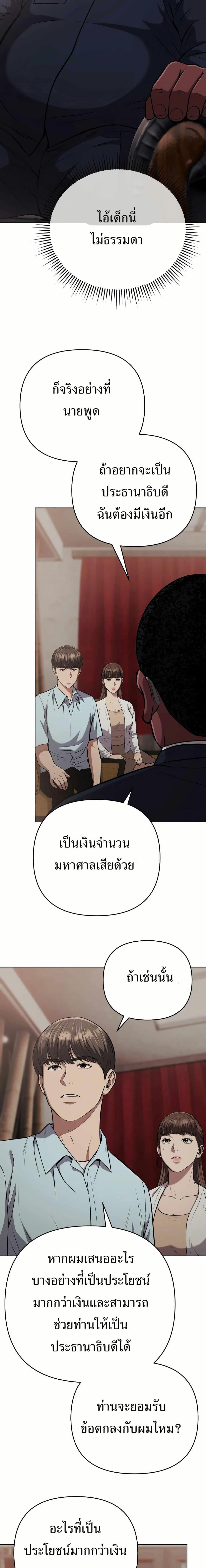 New Employee Kim Chul-Soo ตอนที่ 37 25