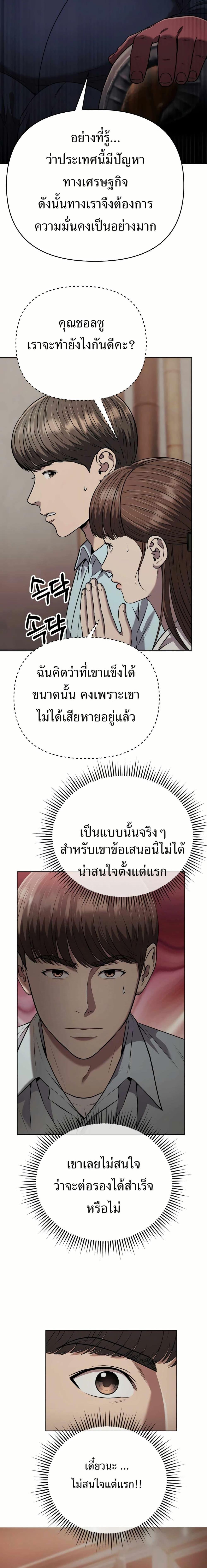 New Employee Kim Chul-Soo ตอนที่ 37 21