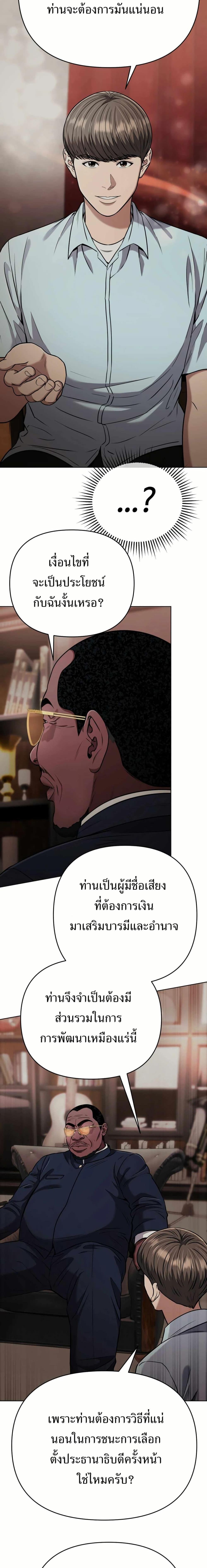 New Employee Kim Chul-Soo ตอนที่ 37 23