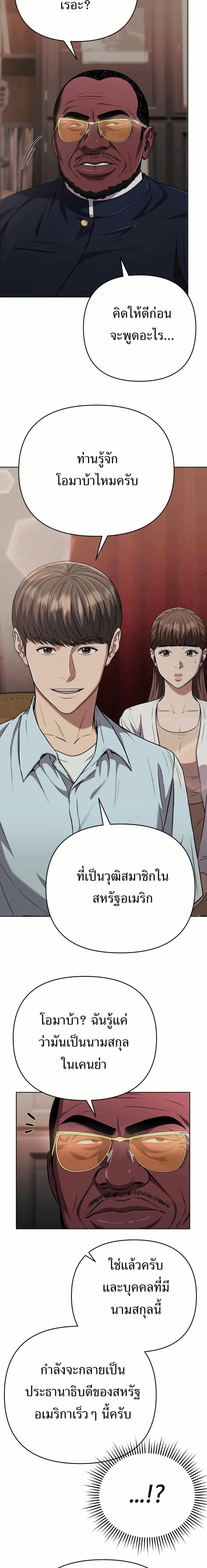 New Employee Kim Chul-Soo ตอนที่ 37 26