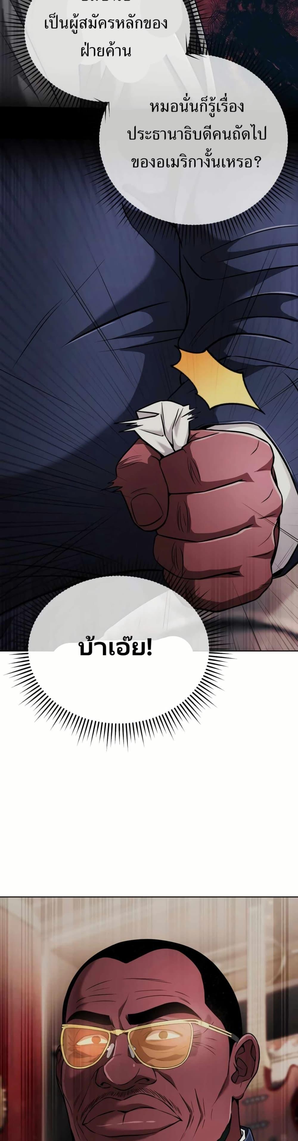 New Employee Kim Chul-Soo ตอนที่ 38 12