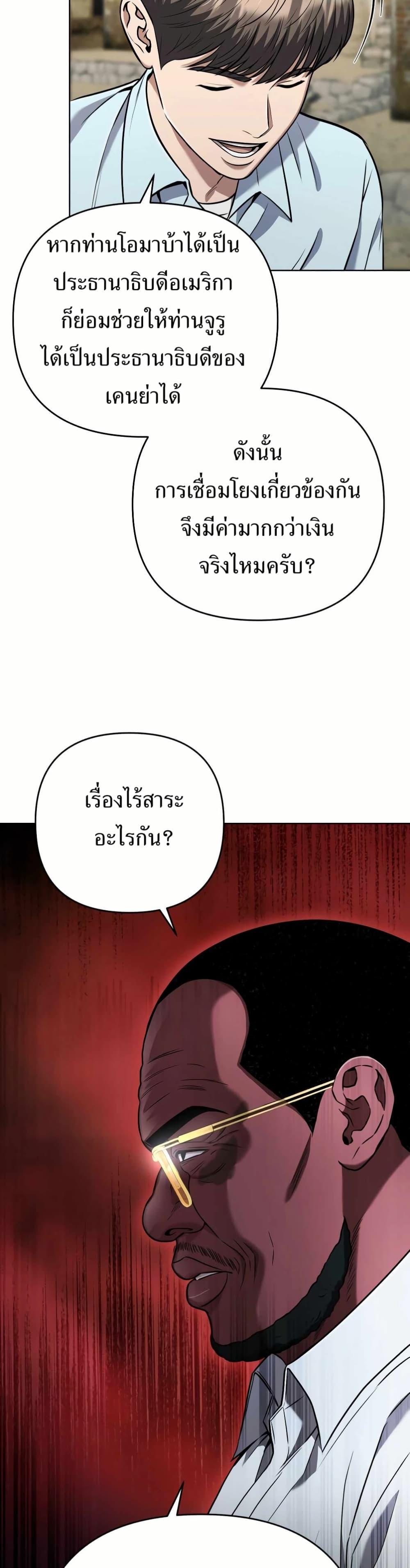 New Employee Kim Chul-Soo ตอนที่ 38 25