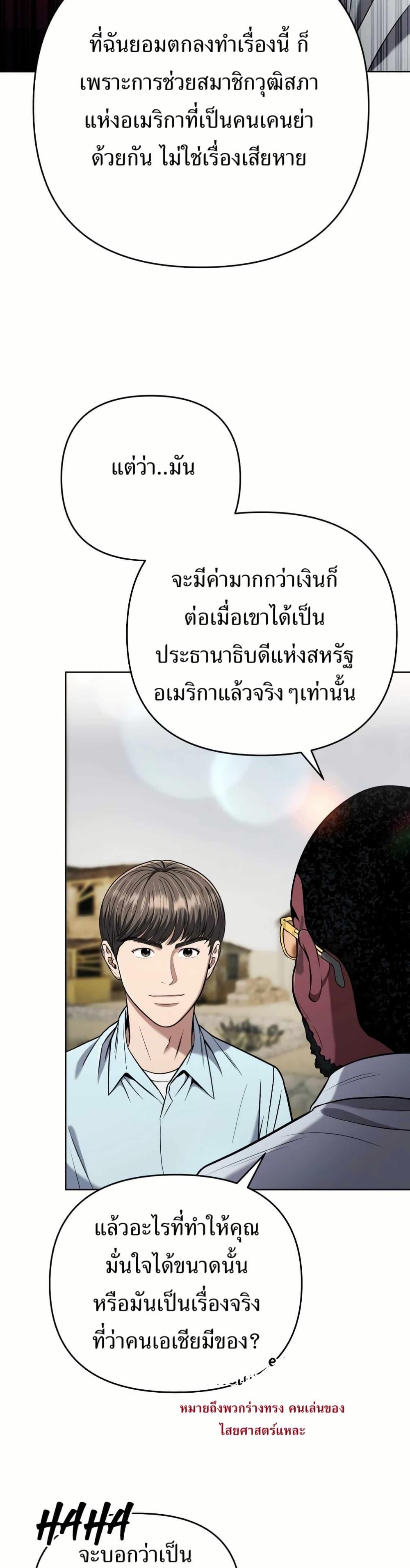 New Employee Kim Chul-Soo ตอนที่ 38 26