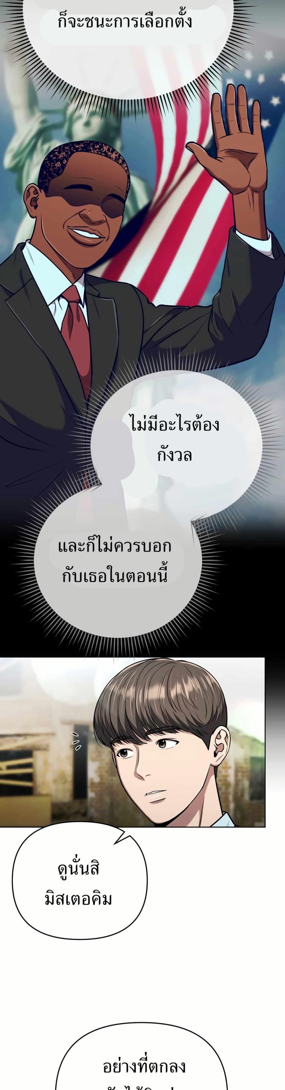 New Employee Kim Chul-Soo ตอนที่ 38 23