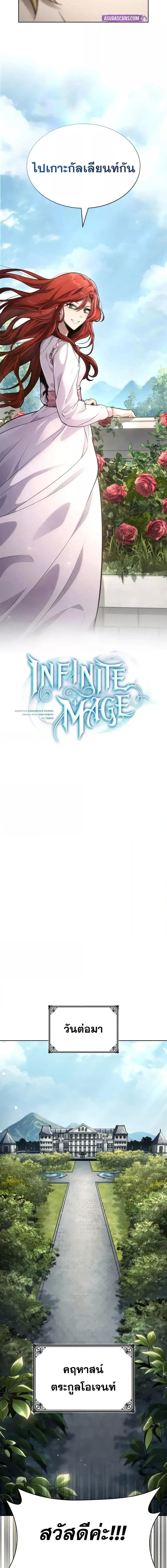 Infinite Mage ตอนที่ 107 5