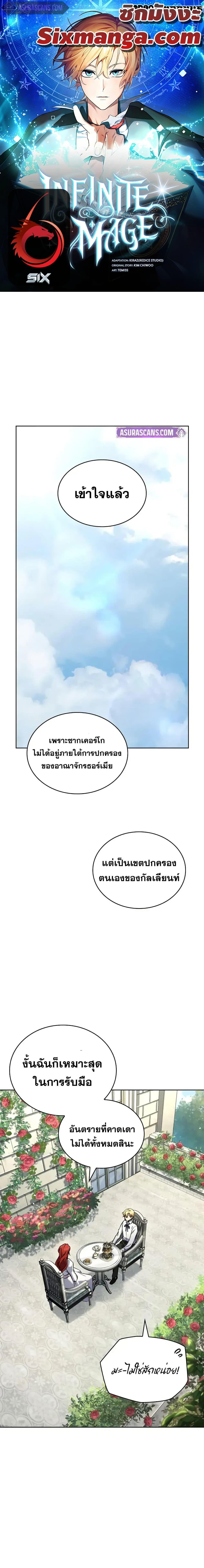 Infinite Mage ตอนที่ 107 1