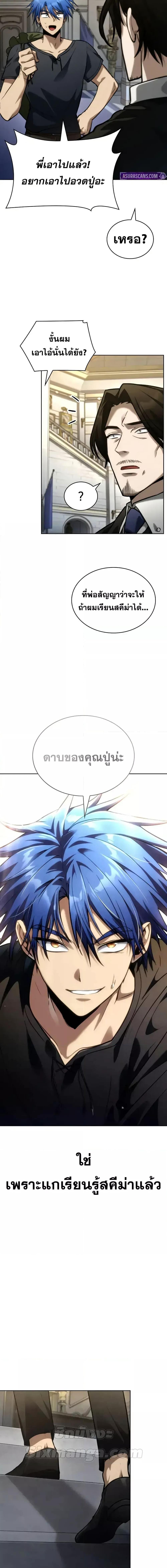 Infinite Mage ตอนที่ 107 11