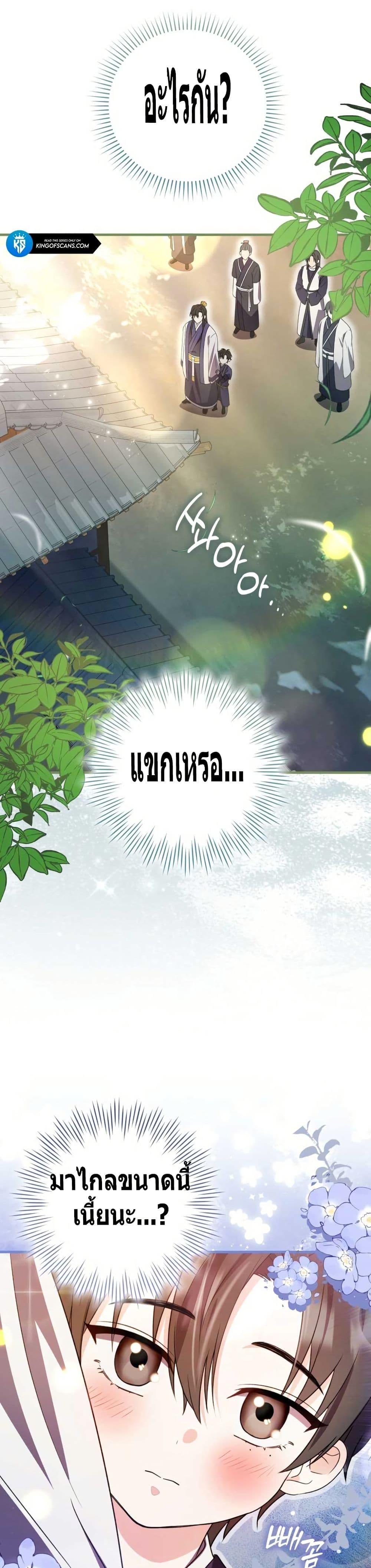 I Became The Youngest Disciple of The Mount Hua Sect ตอนที่ 4 39