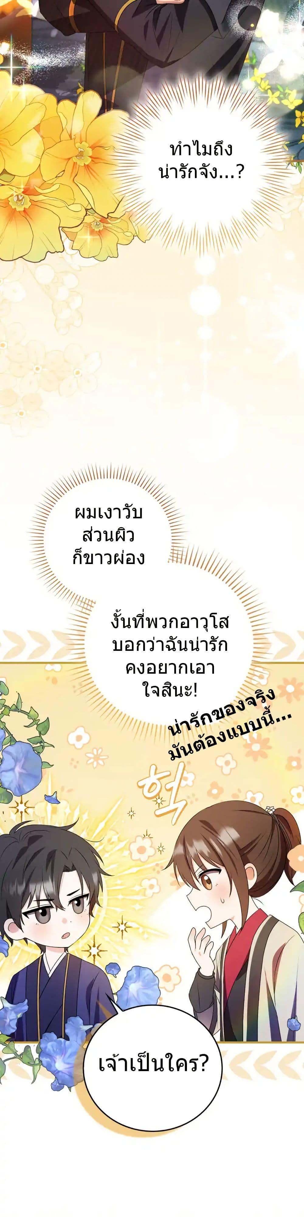 I Became The Youngest Disciple of The Mount Hua Sect ตอนที่ 5 7