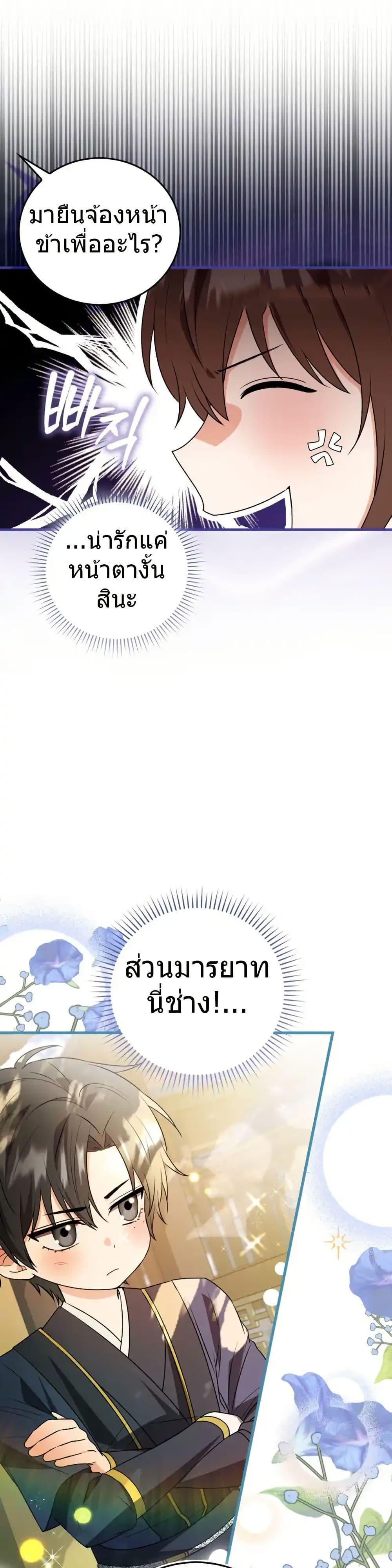 I Became The Youngest Disciple of The Mount Hua Sect ตอนที่ 5 8