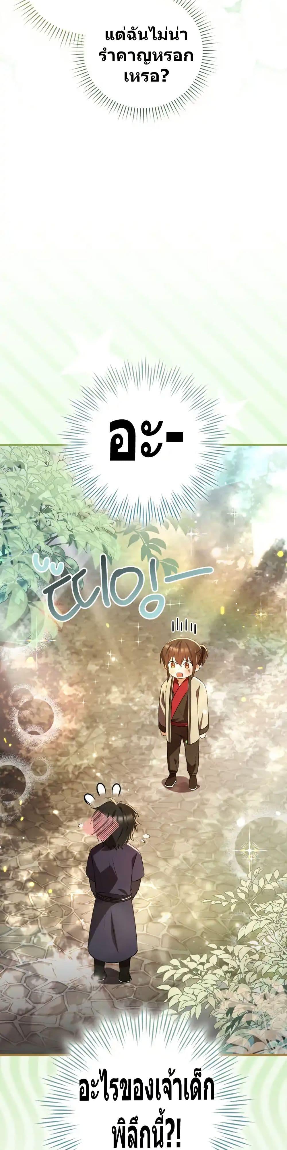 I Became The Youngest Disciple of The Mount Hua Sect ตอนที่ 5 39