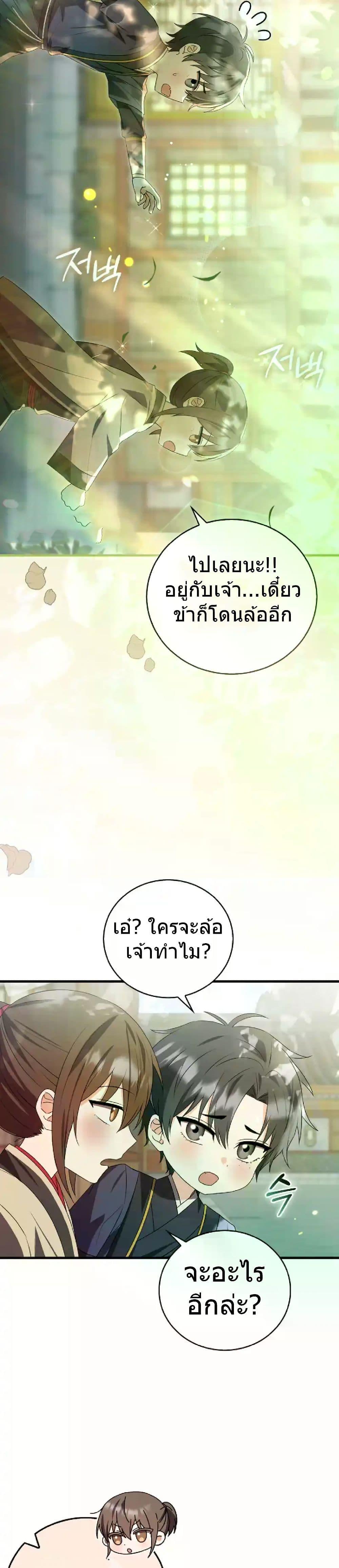 I Became The Youngest Disciple of The Mount Hua Sect ตอนที่ 6 6